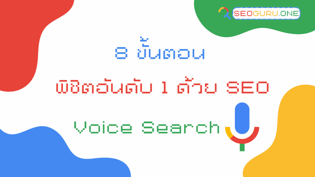 Voice Search