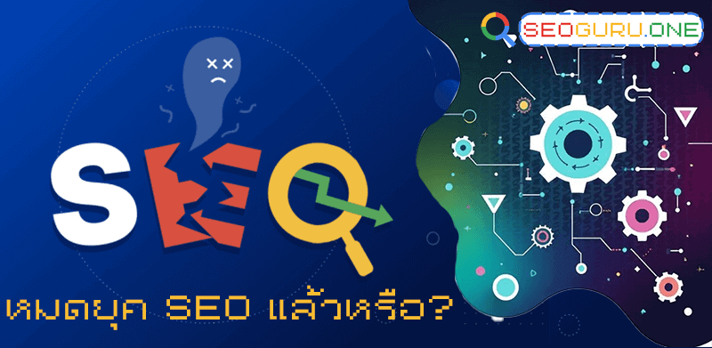 SEO is dead