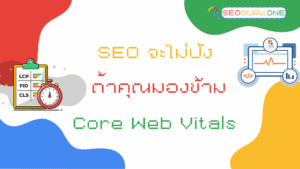 Core Web Vitals