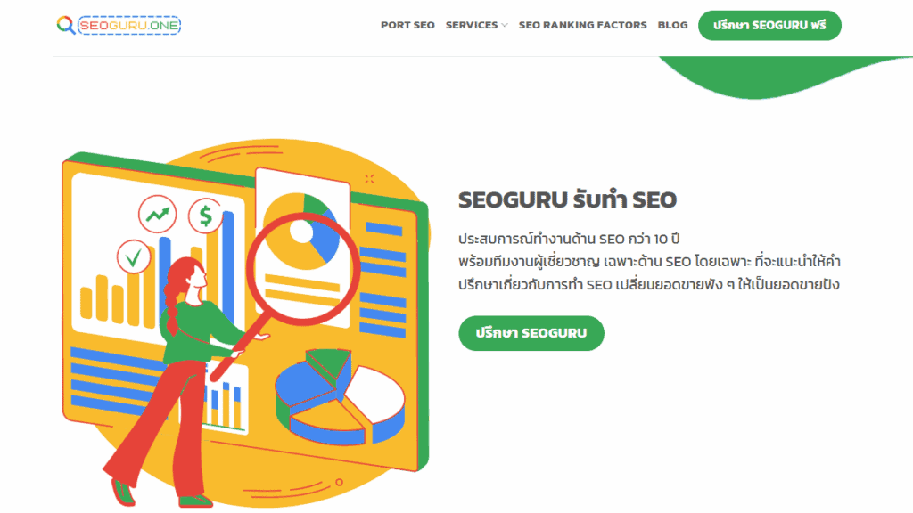 10 บล็อก SEO ที่ดีที่สุดที่ควรอ่านและติดตามในปี 2025 2 image