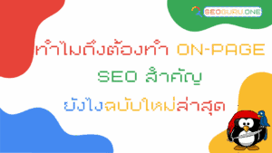 On-Page SEO Important