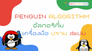 Penguin Algorithm