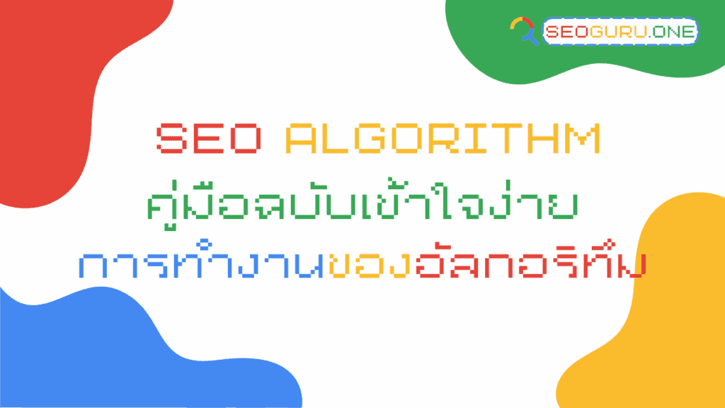 SEO Algorithm