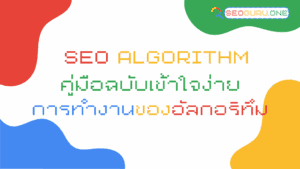 SEO Algorithm