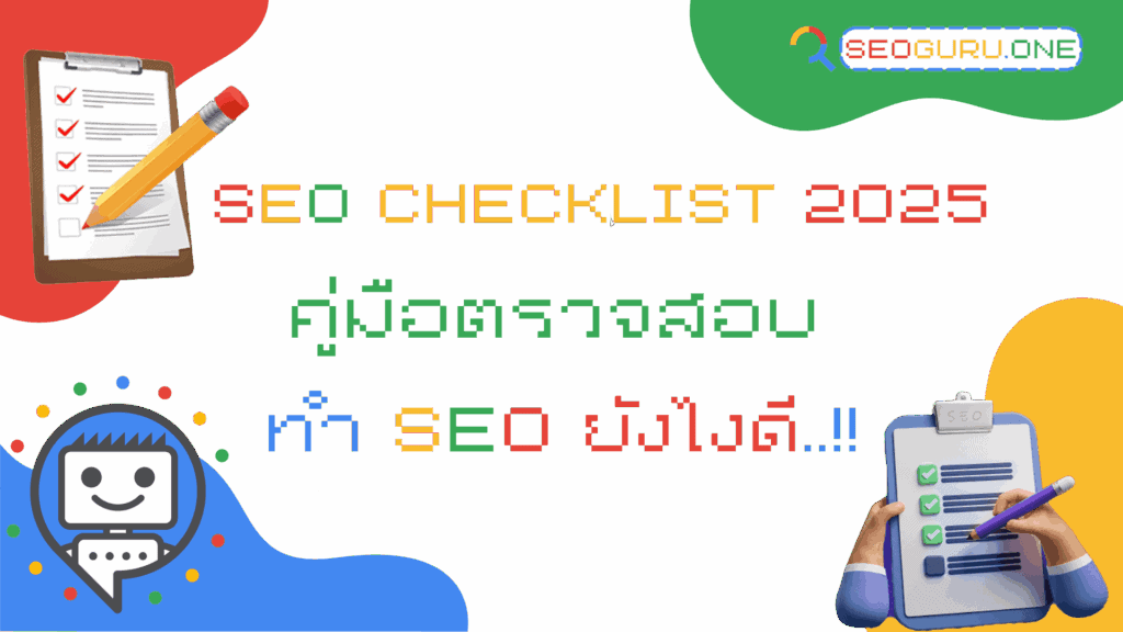 SEO Checklist 2025
