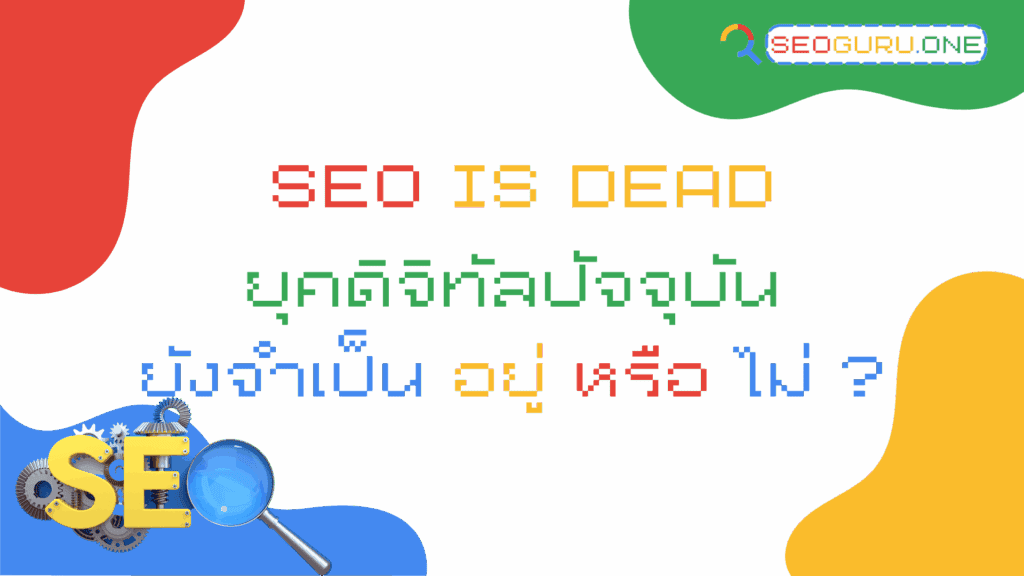 SEO is dead