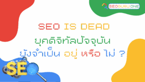 SEO is dead