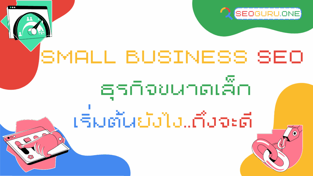 Small Business SEO