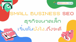 Small Business SEO