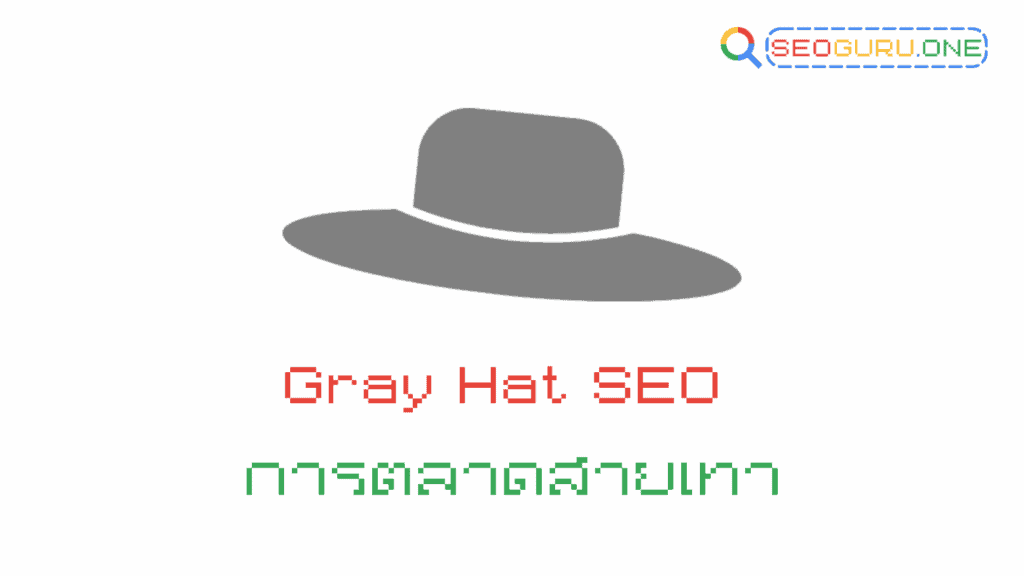 การตลาดสายเทา