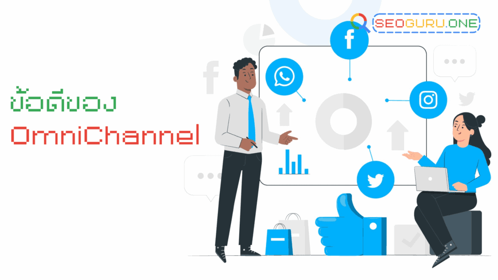 OmniChannel