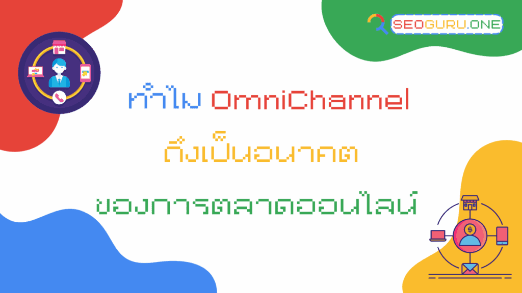 OmniChannel
