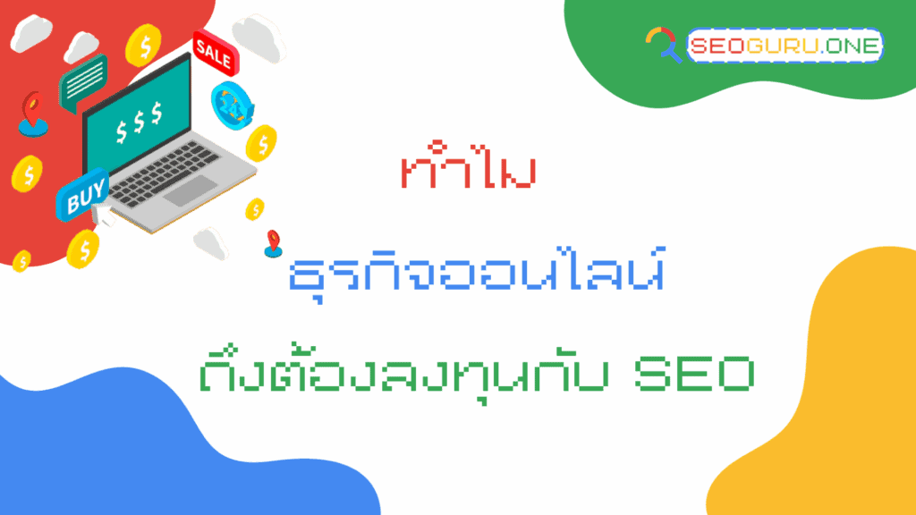 ธุรกิจออนไลน์