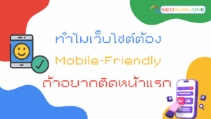 Mobile-Friendly