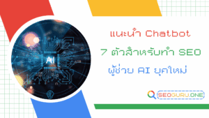 Chatbot คือ