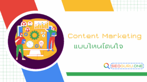 Content Marketing