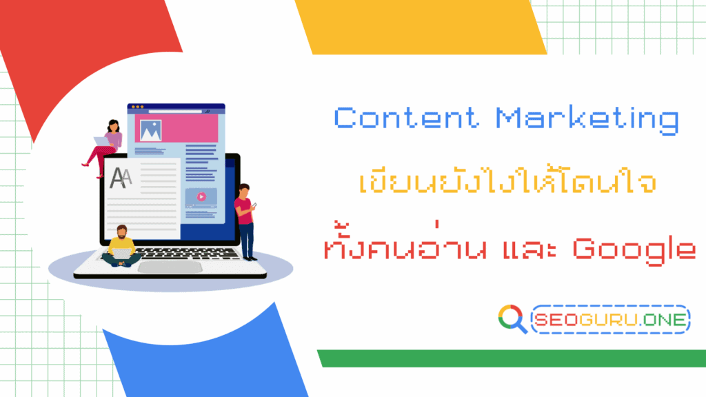 Content Marketing