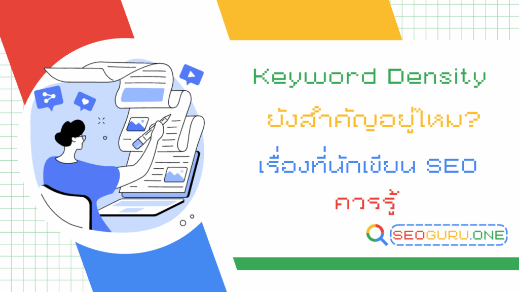 Keyword Density