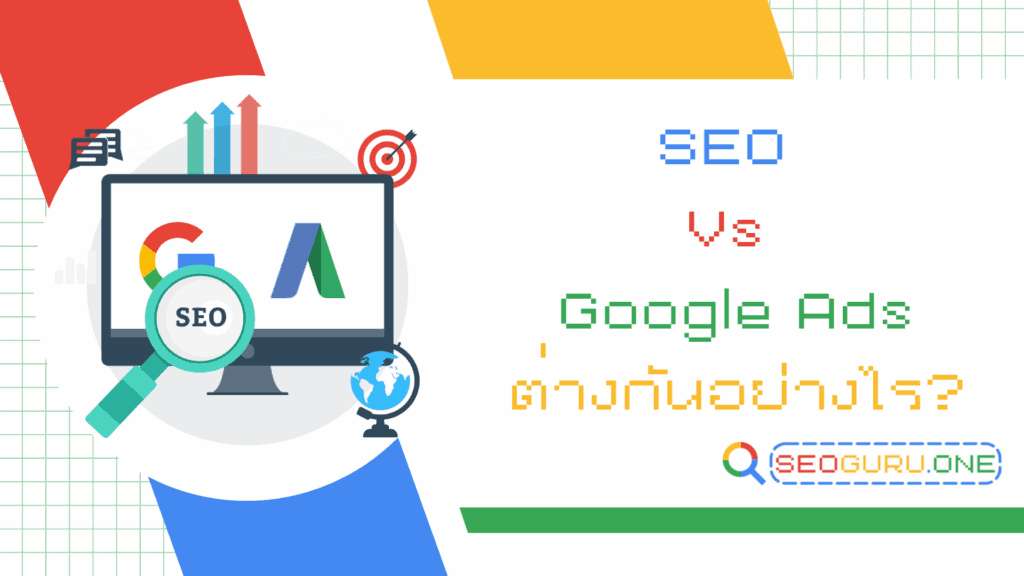 SEO vs Google Ads