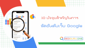 จัดอันดับเว็บ