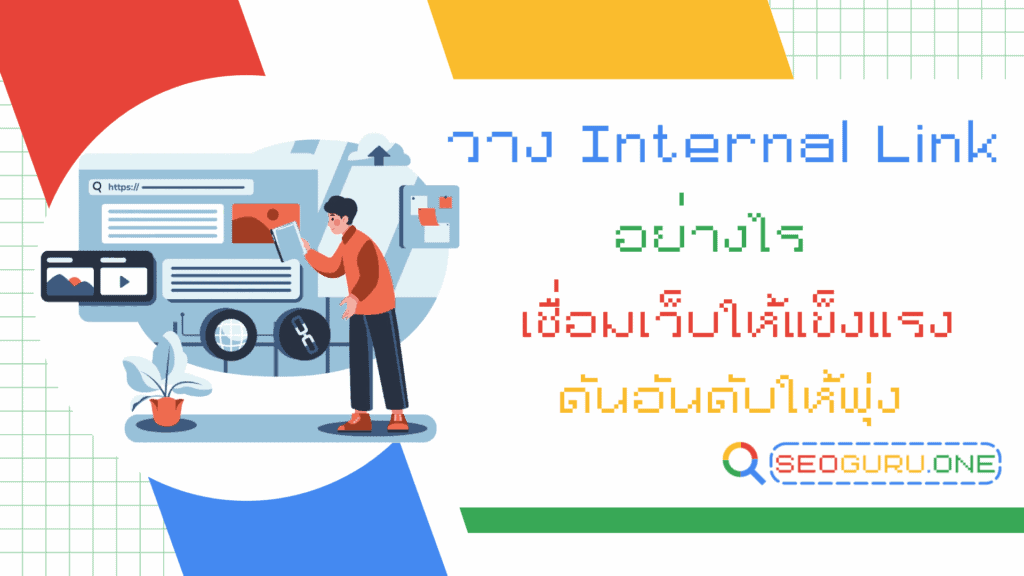 Internal Link