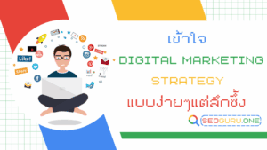 Digital Marketing Strategy