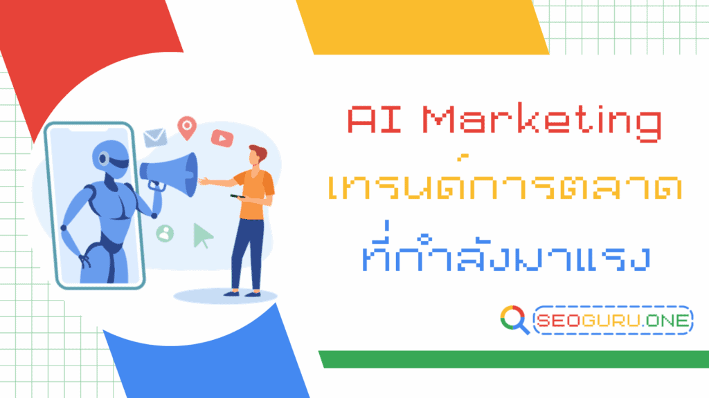 AI Marketing