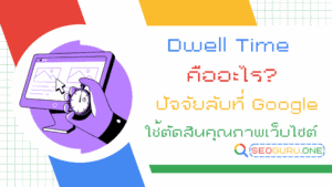 Dwell Time