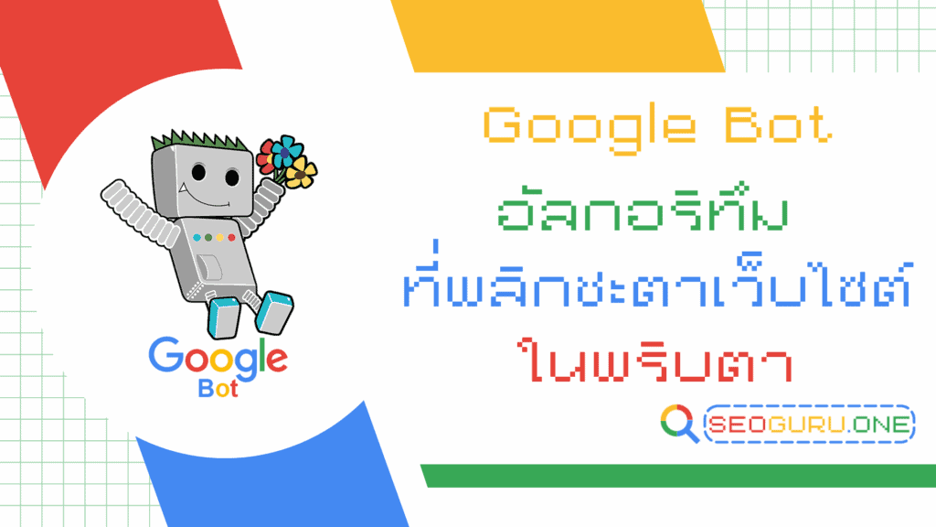 Google Bot