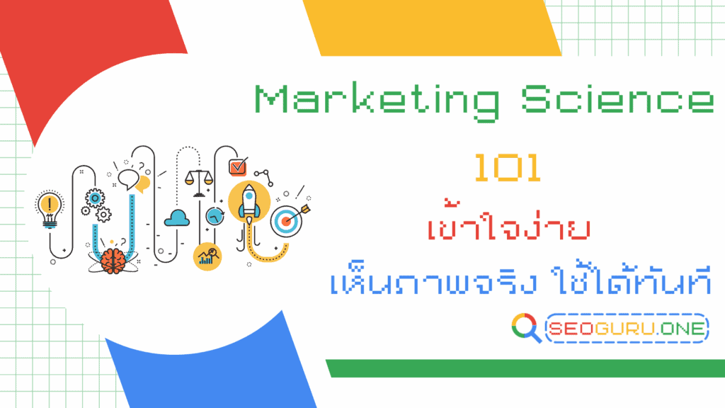 Marketing Science