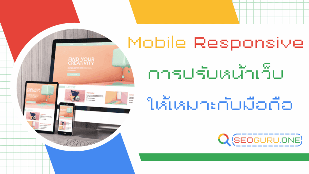 Mobile Responsive