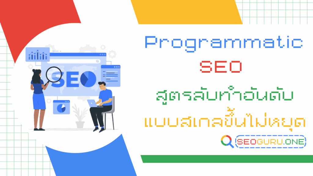 Programmatic SEO
