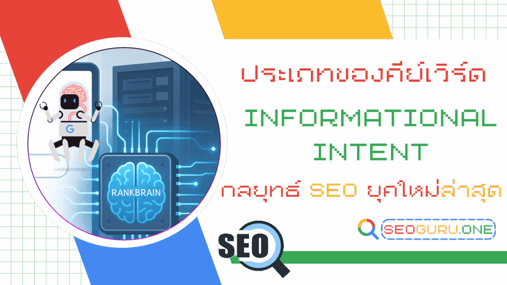 Informational Intent