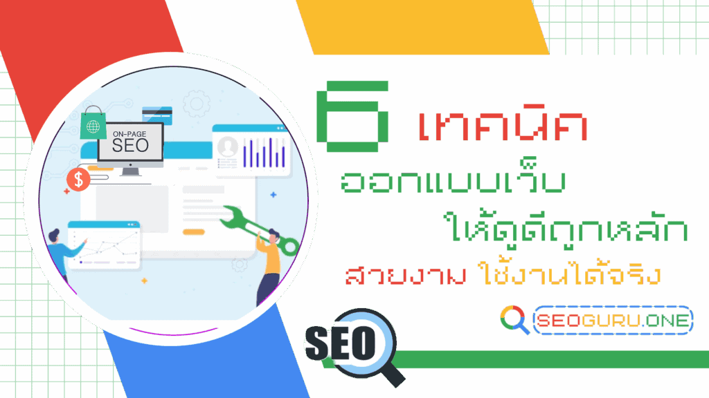 ออกแบบเว็บ