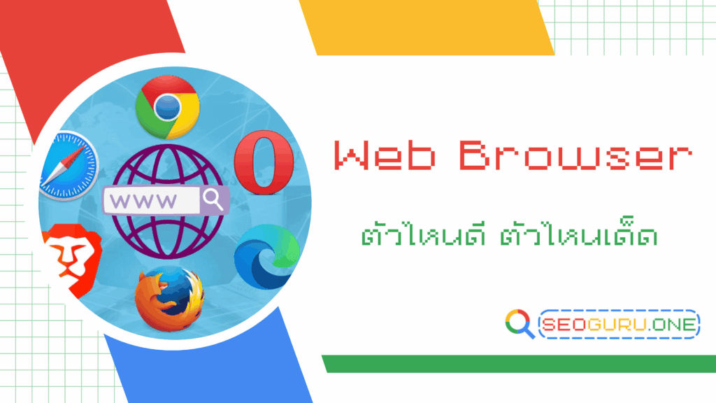 Web Browser