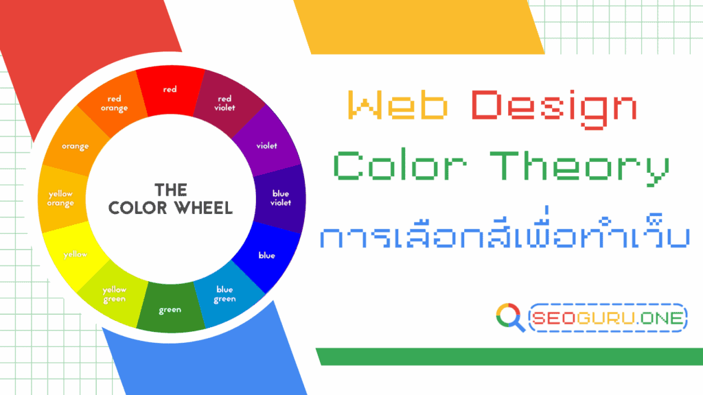 Web Design Color Theory