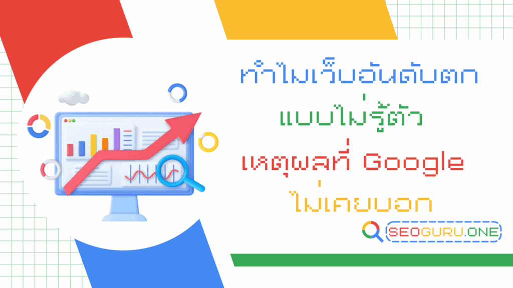 เว็บอันดับตก