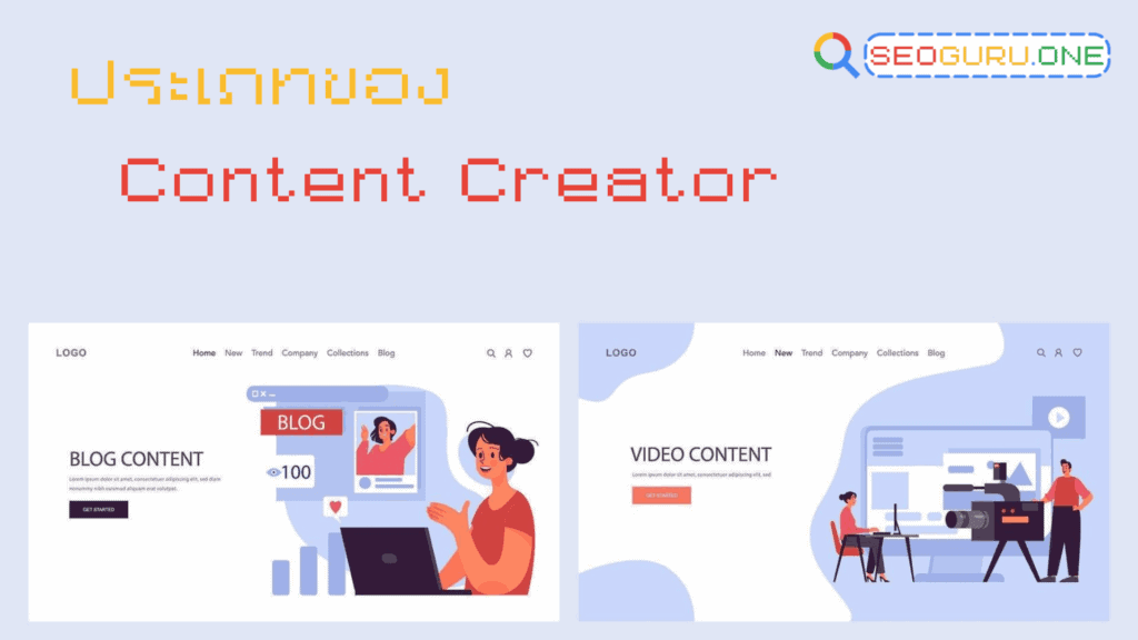 Content Creator คืออะไร? อาชีพมาแรงที่สร้างโอกาสให้คุณได้มากกว่าที่คิด 3 Content Creator