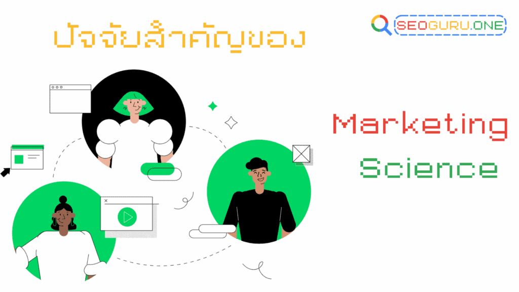 Marketing Science