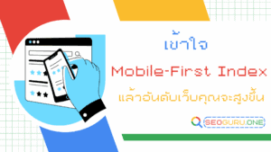 Mobile-First Index
