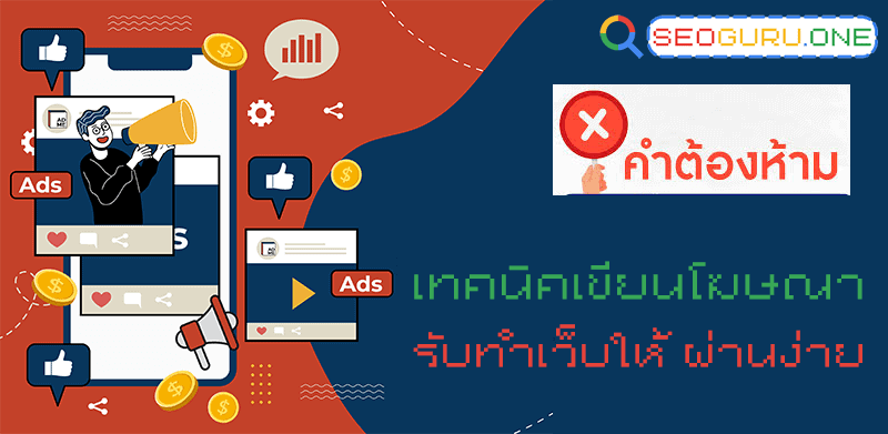 เทคนิคเขียนแคปชันโฆษณา